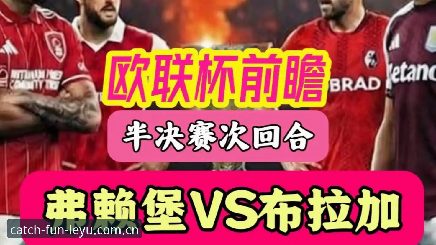 维拉30年首冠 vs 埃梅里第5座欧联杯：哪个含金量更高？